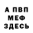 КЕТАМИН VHQ Ura Vdodovich